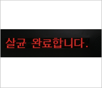 문자출력 전광판